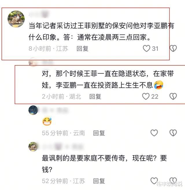 曝李亚鹏海哈金喜离婚内幕!疑女方提出,王菲别墅保安早透露细节