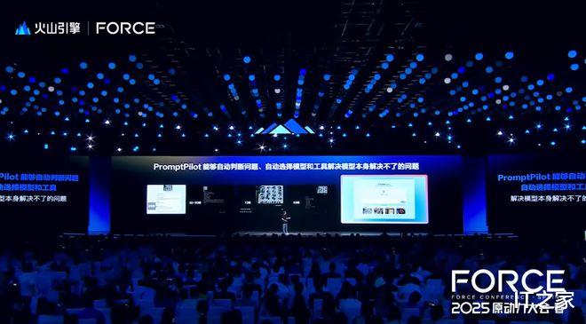2025 火山引擎 Force 大会：乘风破浪共赴 Agentic AI 时代