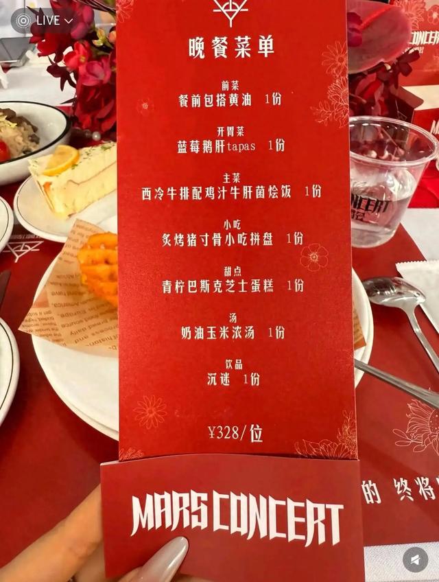 华晨宇演唱会吃席菜单，328元/位，便宜还是贵？