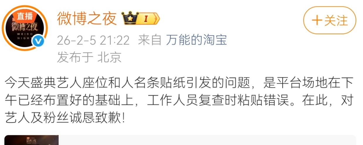 微博之夜明星组团罢工，杨幂成为众矢之的，工作室9个字讨说法