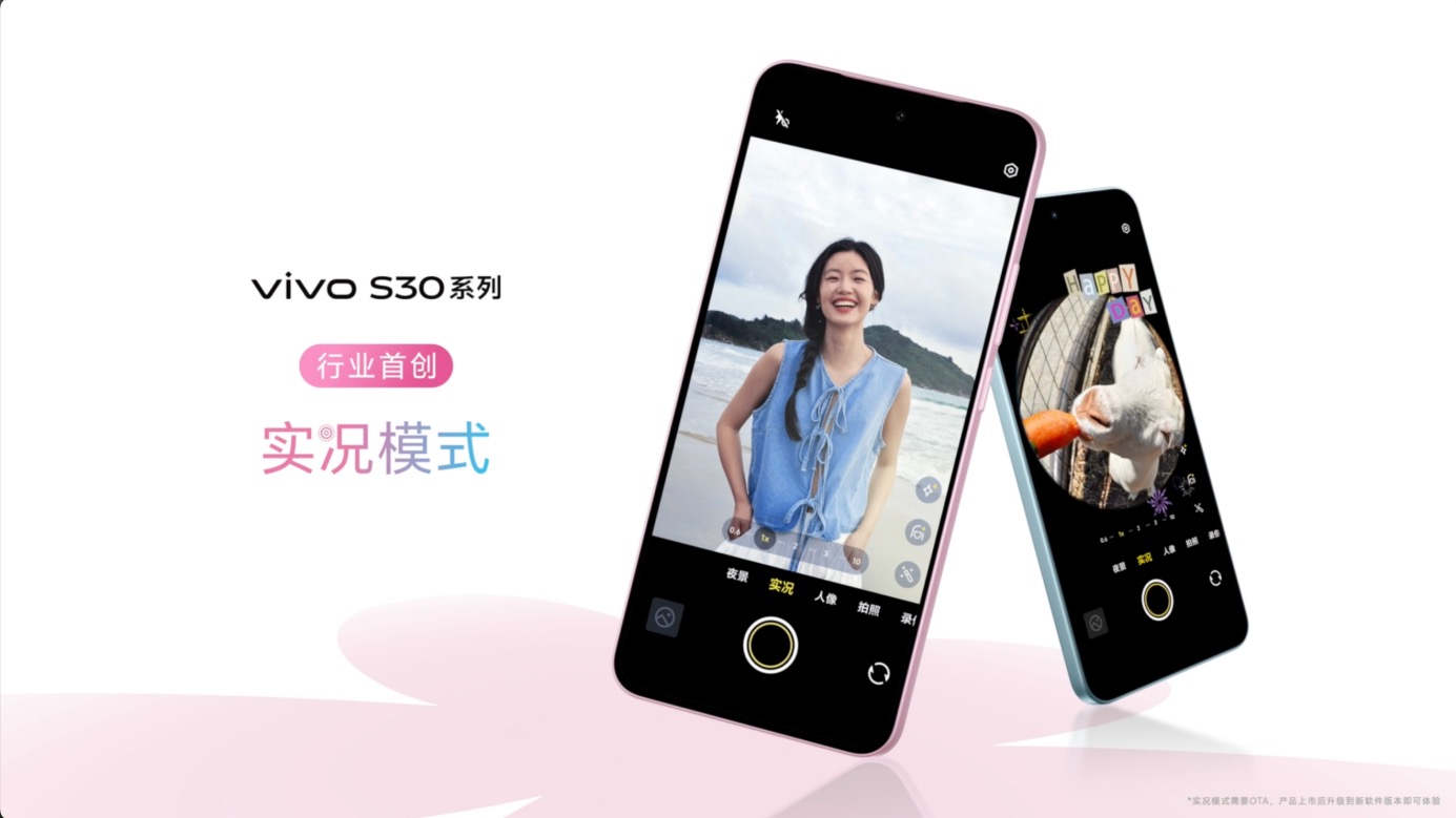 当毕业季遇上 618,用 vivo S30 系列定格青春高光时刻