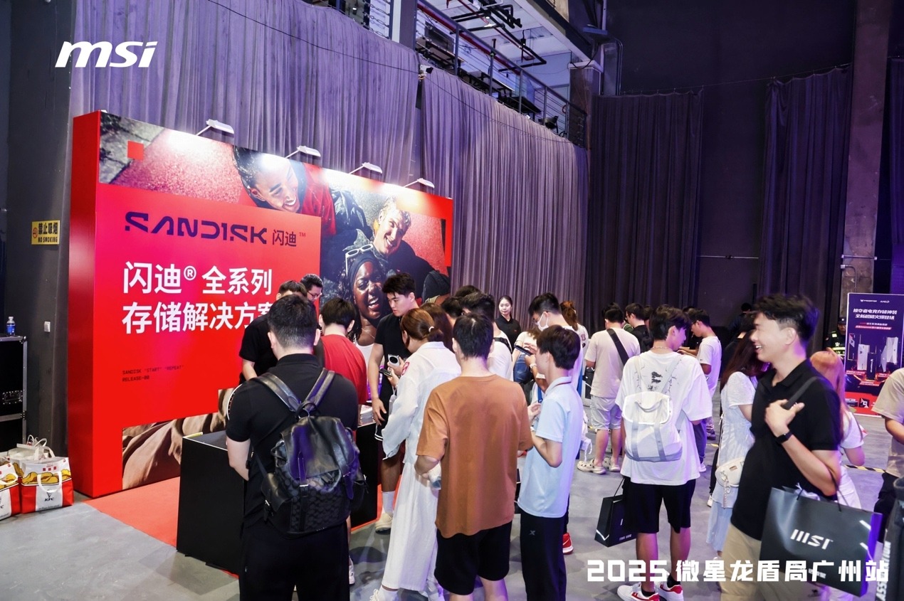 2025微星龍盾局廣州站技術沙龍：全系硬核產品燃炸羊城熱情