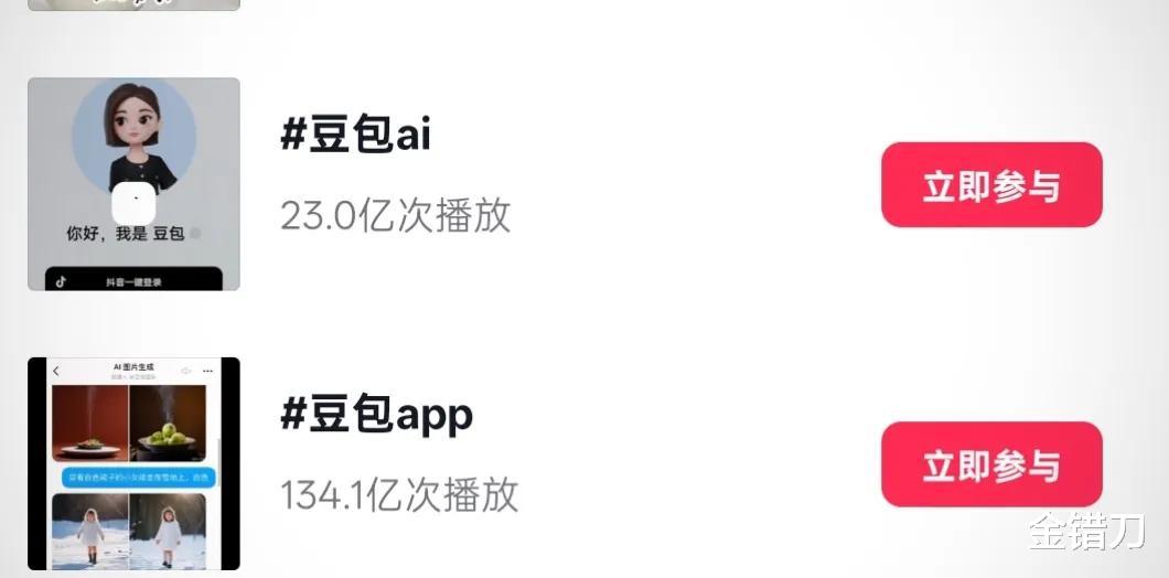 字节氪金10亿的“掌上明珠”，快被全网玩坏了