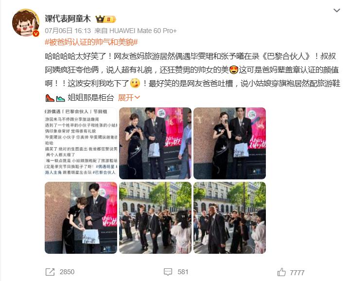 和毕雯珺和张予曦偶遇，网友：被爸妈认证的帅气和美貌