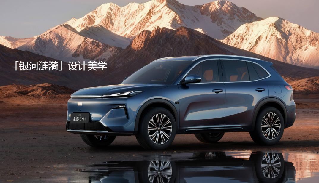 26款星舰7上市9.58万起，解锁出行新体验，重塑A级电混SUV格局