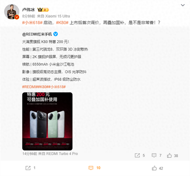 国补到手价1656.65元起！REDMI K80首次降价