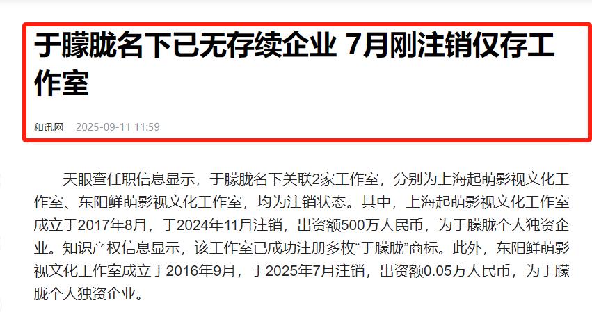 报应来了！于朦胧事件后，程青松被扒到“底裤不剩”，公司已割席