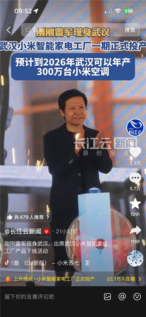 雷軍現身武漢 出席小米智能家電工廠活動：走路不忘撥弄劉海