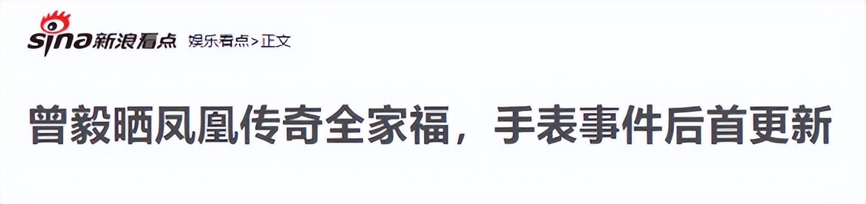 “手表风波”6月后，曾毅传来新消息，终究步入了李易峰后尘