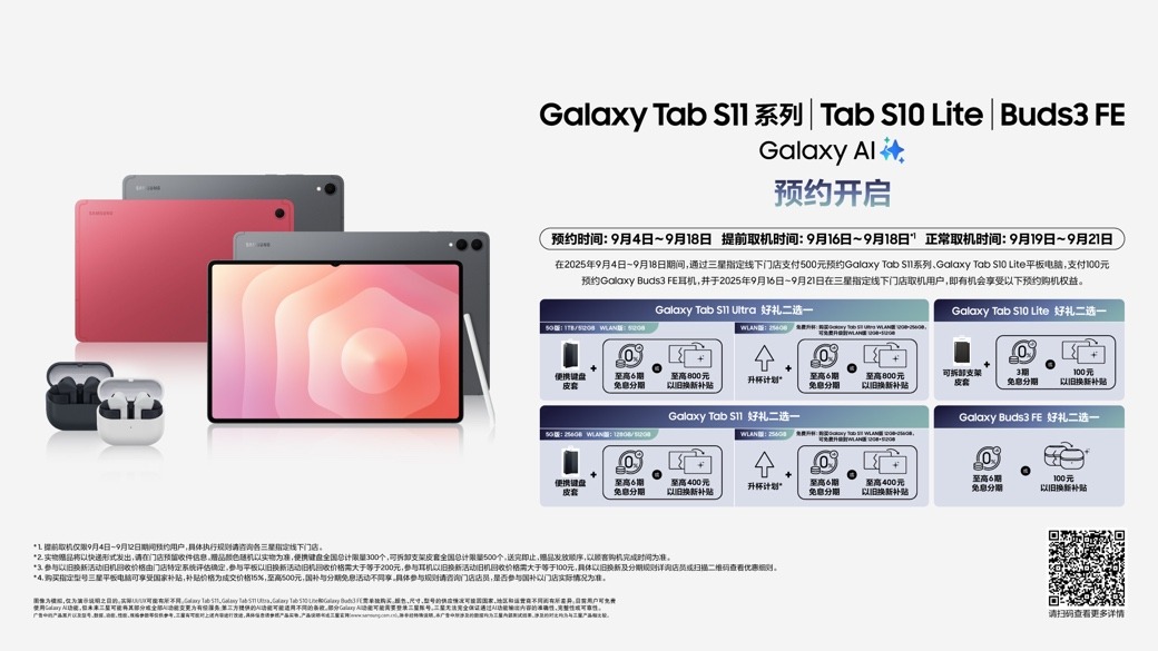 三星Galaxy秋季新品品鑒會在京舉行: 多款智能生態新品齊亮相