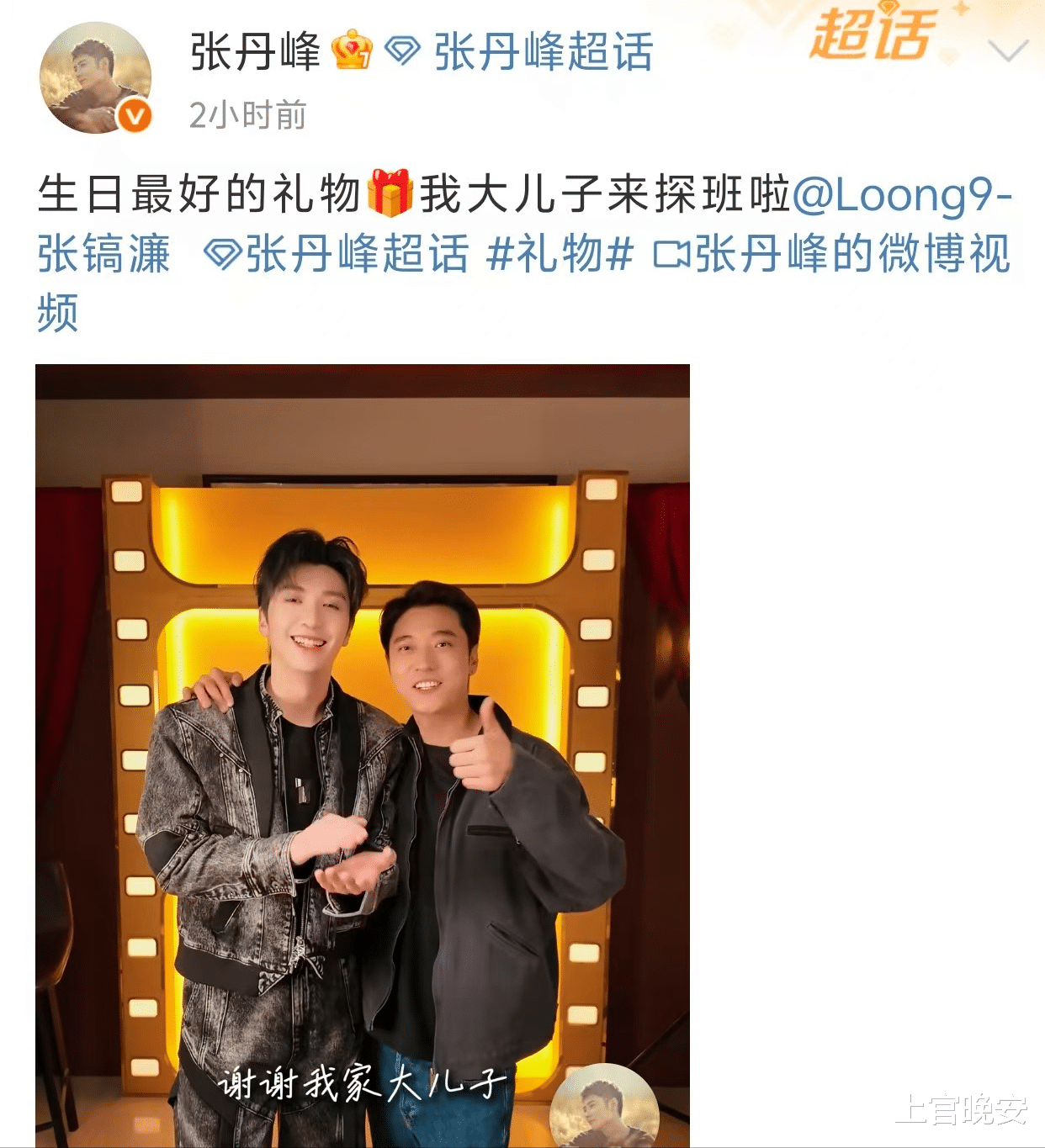 张丹峰44岁生日，张镐濂探班为其庆生父子俩乐开怀，未见洪欣身影