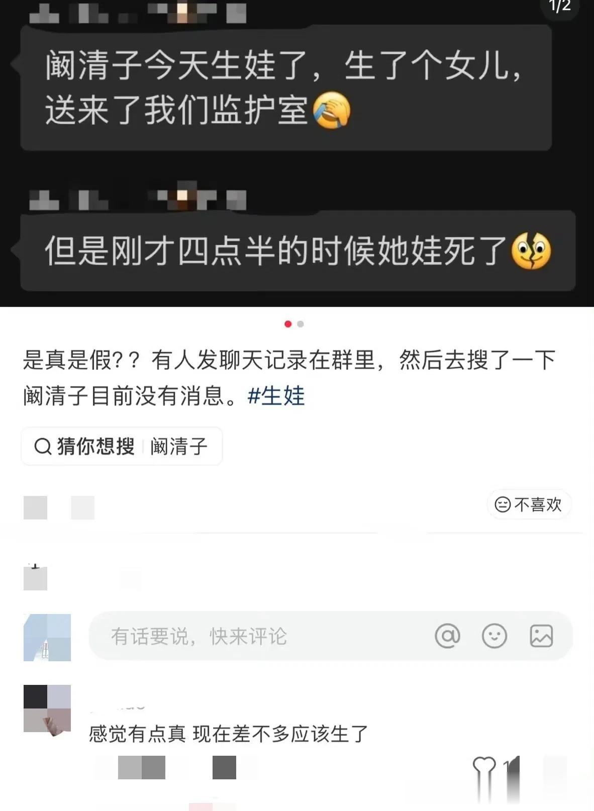 阚清子被曝已生完宝宝，但孩子发育不好离开了，网友：希望是假的