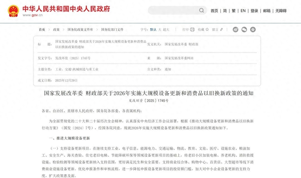 重磅┃2026年国补新政官宣：新能源最高补2万，油车也有份