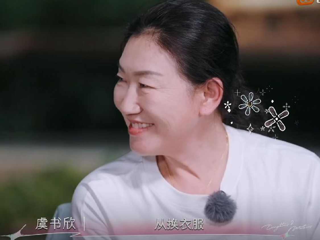 虞书欣当“代理女儿”，用高情商发言，捅破了母女关系的假性亲密