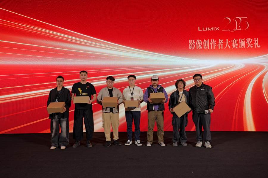榮耀加冕  首屆“LUMIX影像創作大賽”頒獎禮圓滿落幕