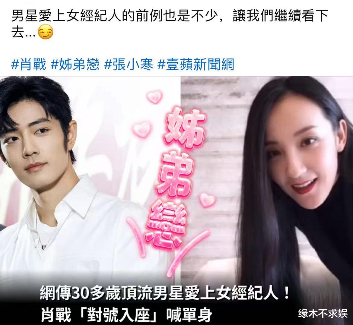 台媒曝肖战张晶绯闻,女方被曝已有老公孩子,男方真实身份曝光!