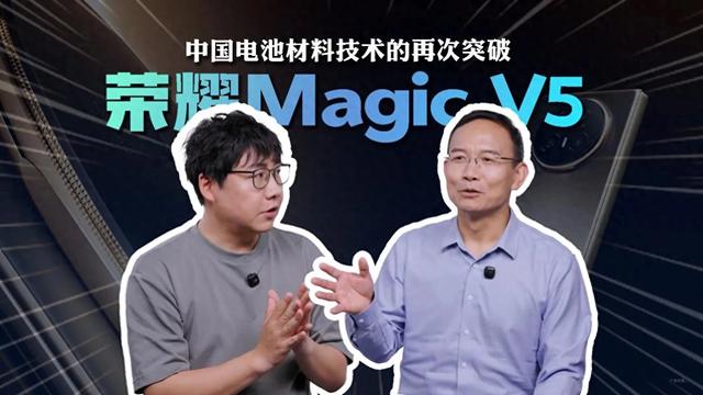 榮耀Magic V5搭載最新青海湖刀片電池 打造續航新巔峰