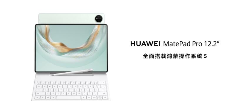 3999元起！全新華為MatePad Pro發布，鴻蒙是最大賣點