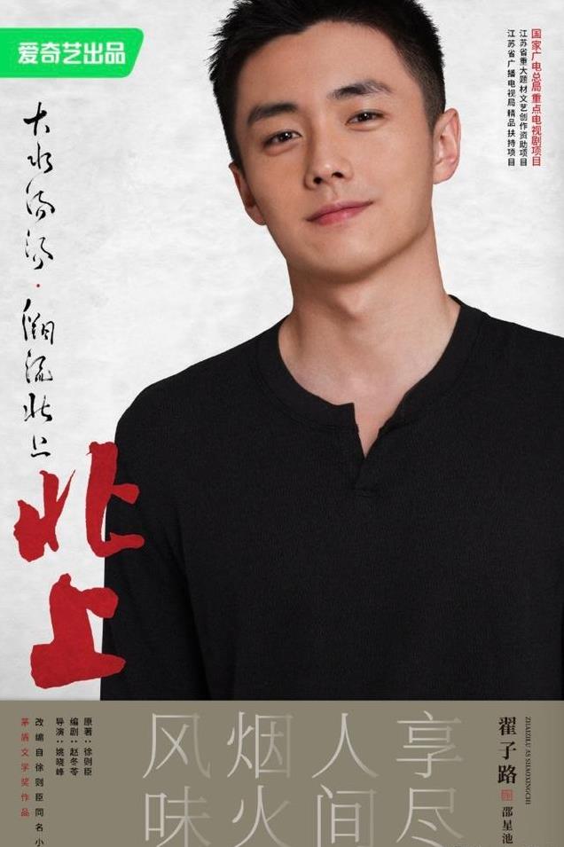 年代剧《北上》开播，盘点剧中12位主要角色