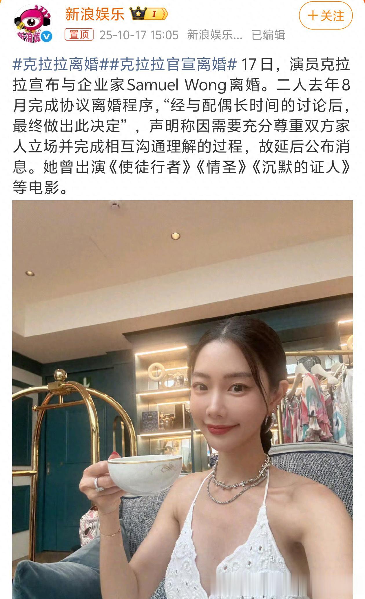 演员克拉拉官宣离婚!结束6年婚姻!曾被评为亚洲第一美女!