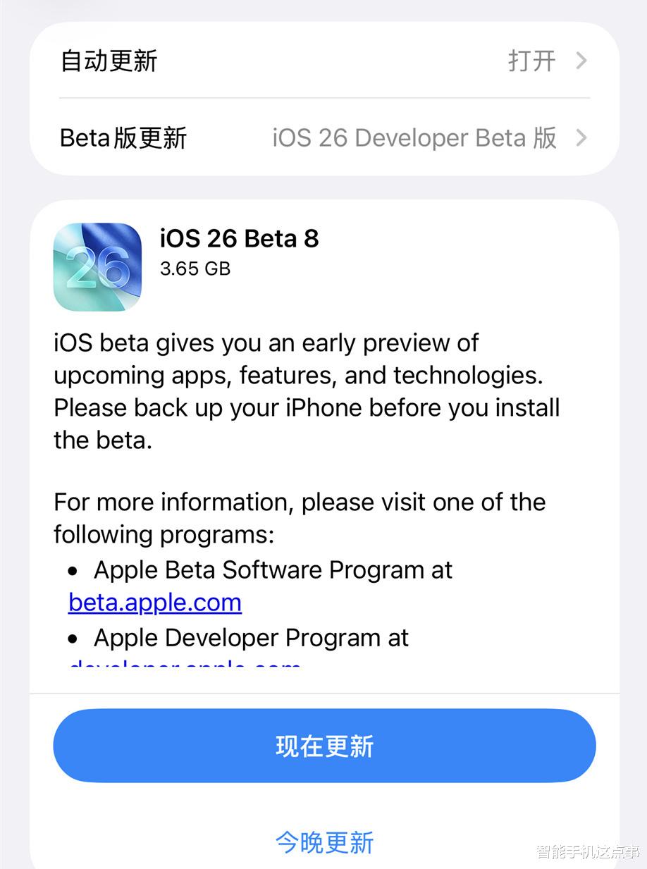 iOS 26 Beta8已推送：別急著更新，看看首批果粉怎么說！