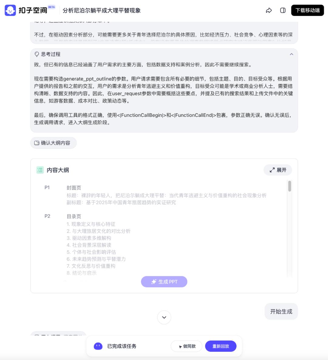 扣子空间,偷偷搞全了AI Office