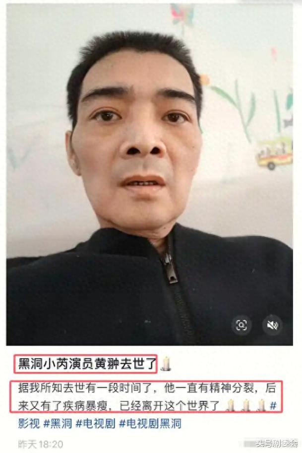 曝《黑洞》演员黄翀去世,死因被曝,尔冬升的话终于有人信了