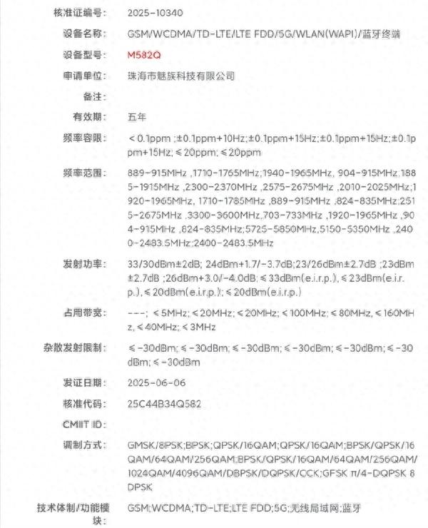 魅族新机突然公布:7月份,正式发布,“最美小直屏”