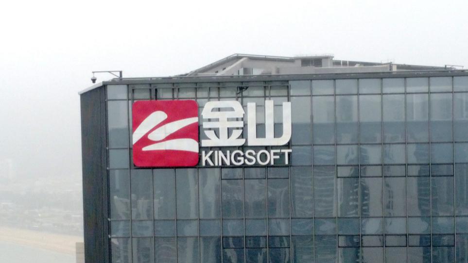 金山办公放不下协同梦