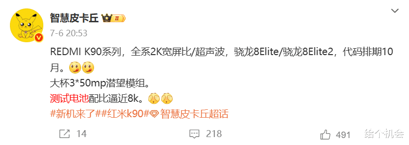 6.59英寸+7800mAh，定价2499元起，红米满血小尺寸中端机要来了