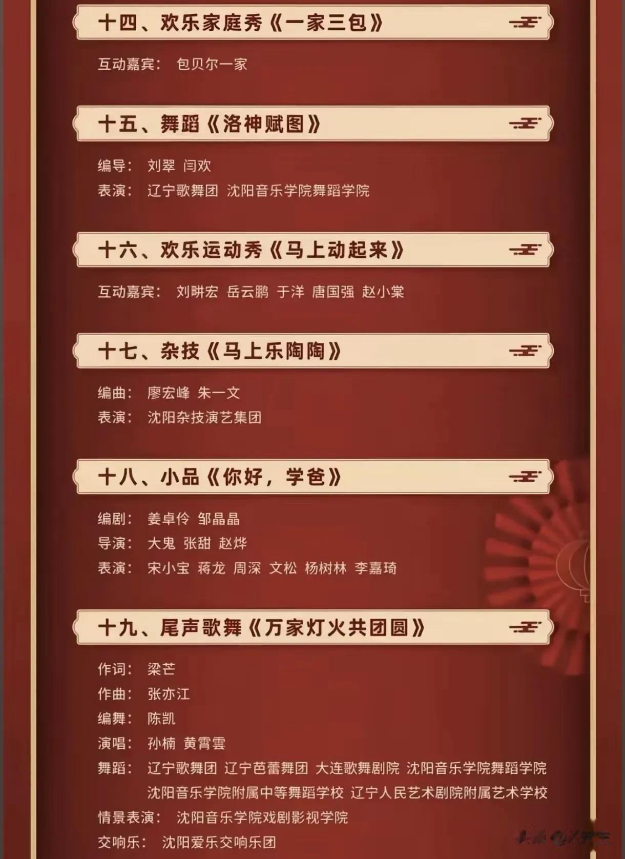 春晚收视第一，却被网友骂上了热搜？辽视这次确实玩砸了！