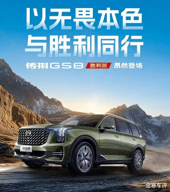 传祺GS8新皮肤上线!一张“军绿”改色膜卖3799元,配2.0T+8AT