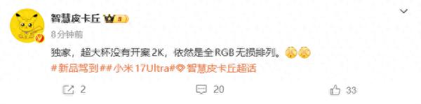 小米17 Ultra沒有2K屏：采用小米17 Pro Max同款超級像素技術