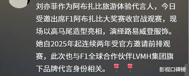 刘亦菲现身阿布扎F1赛车现场，穿一身名牌，妆容精致，颈纹很明显