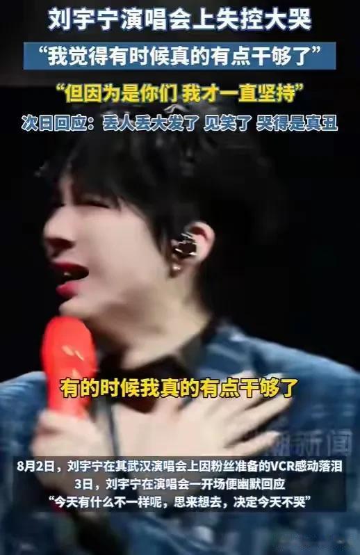 自称丢人丢大发了!哭的是真丑呀…著名男星舞台上竟失控落泪!