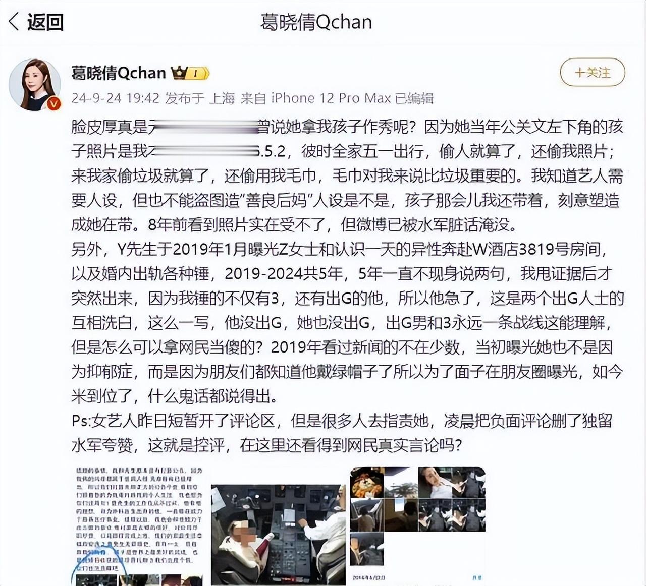 内娱\下限\再次刷新！葛晓倩曝猛料，张雨绮做过的荒唐事不止一件