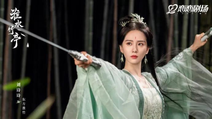 刘诗诗《淮水竹亭》首播，“难看”就冲上热搜！观众评价两极分化