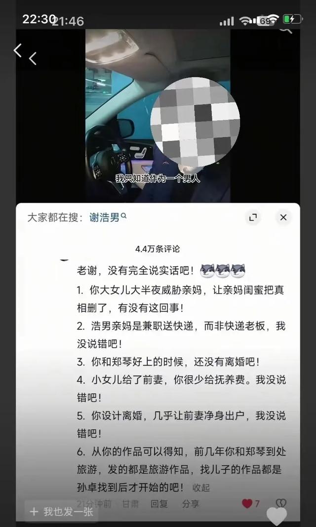前后矛盾，谢浩男说自己亲妈状态很好