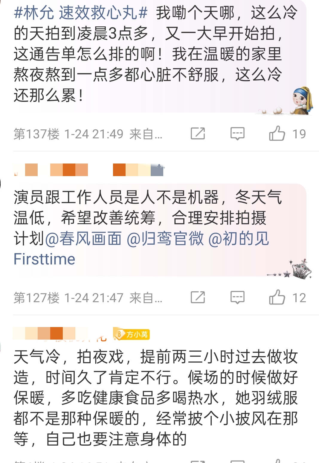 29岁林允大冷天穿着单薄熬夜拍戏，累到神色痛苦吃速效救心丸！