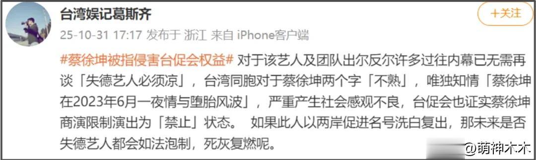 蔡徐坤演唱会风波升级!网友担心更多劣迹艺人效仿,呼吁永久封杀