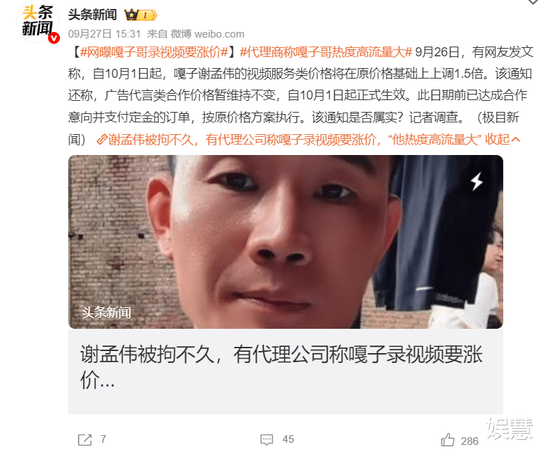 谢孟伟拘留期满被释放，连发两条视频召集粉丝，身价不降反升？