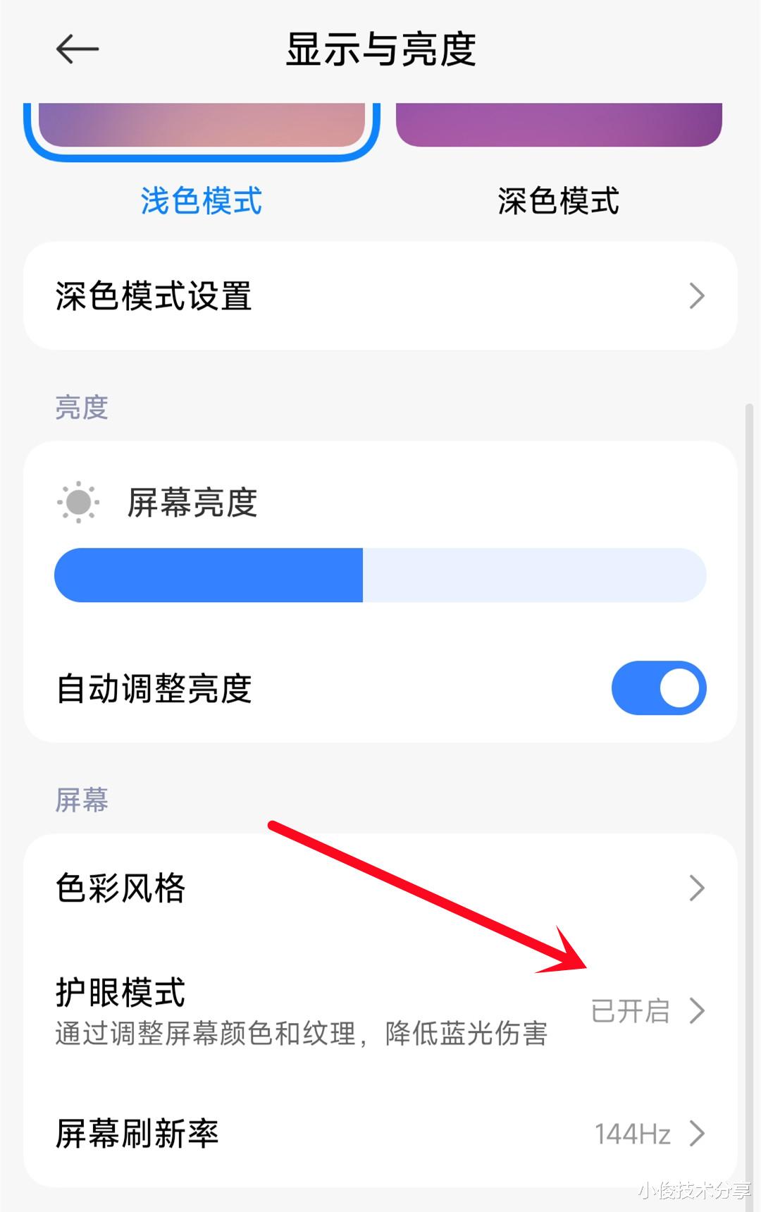 手机顶部有个眼睛图标是什么？有什么作用？怎样关闭？看完明白了