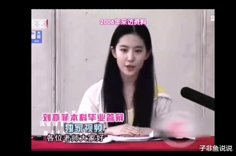 内娱真学霸！刘亦菲论文答辩全班最高分，素颜封神！