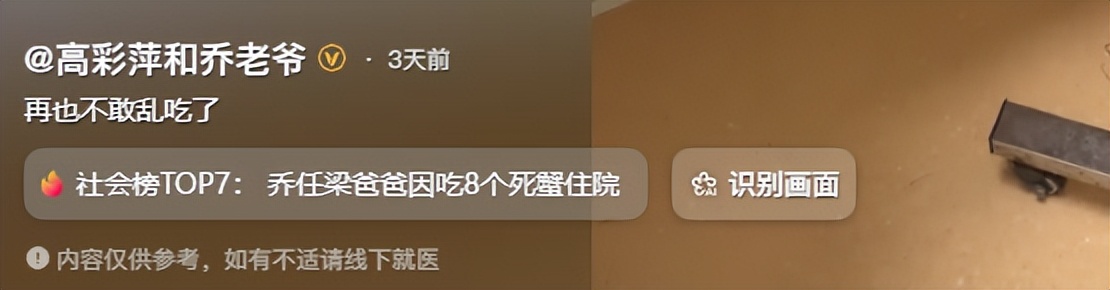 曝乔任梁父亲住院,为了节省硬吃8个死螃蟹,网友:没救了