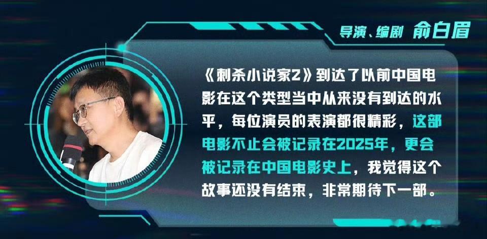 邓超《刺杀小说家2》口碑爆棚，韩寒、饶晓志和俞白眉等纷纷力挺