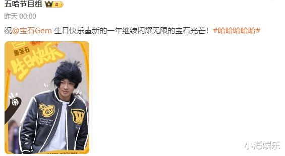 五哈全员为宝石老舅送祝福，鹿晗陈赫P图超幽默，范志毅晒合照