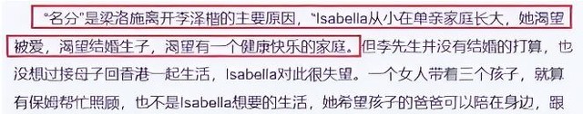 这一次,终于官宣新恋情的梁洛施,让三个儿子安心,让孩子爸闹心