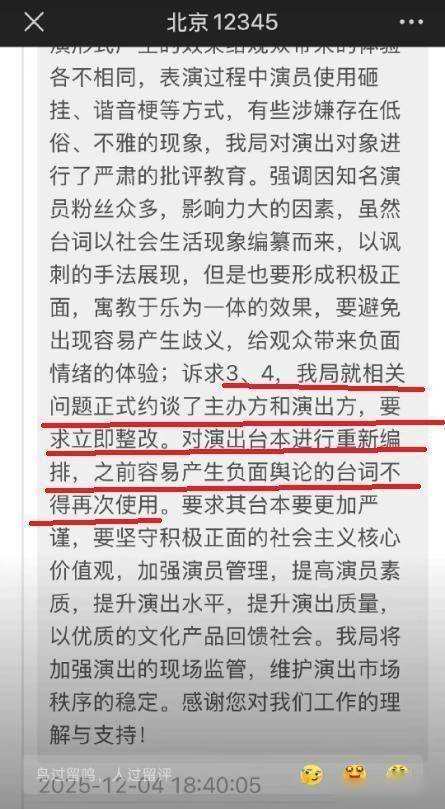 重磅！德云社因低俗内容被约谈，郭德纲相声必须全面整改！