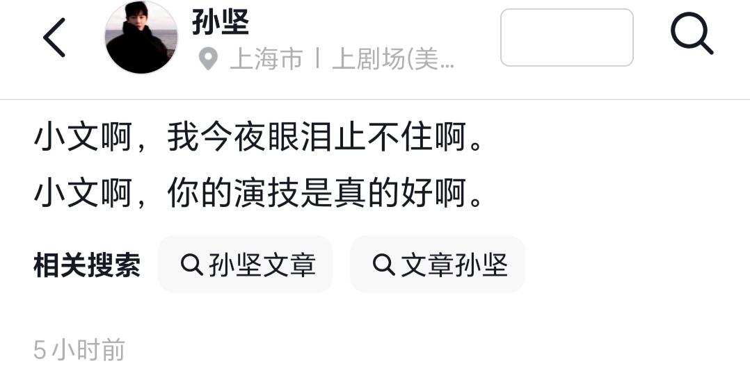 孙坚晒同学文章演出照,为他的演技动容,评论区网友几乎一边倒