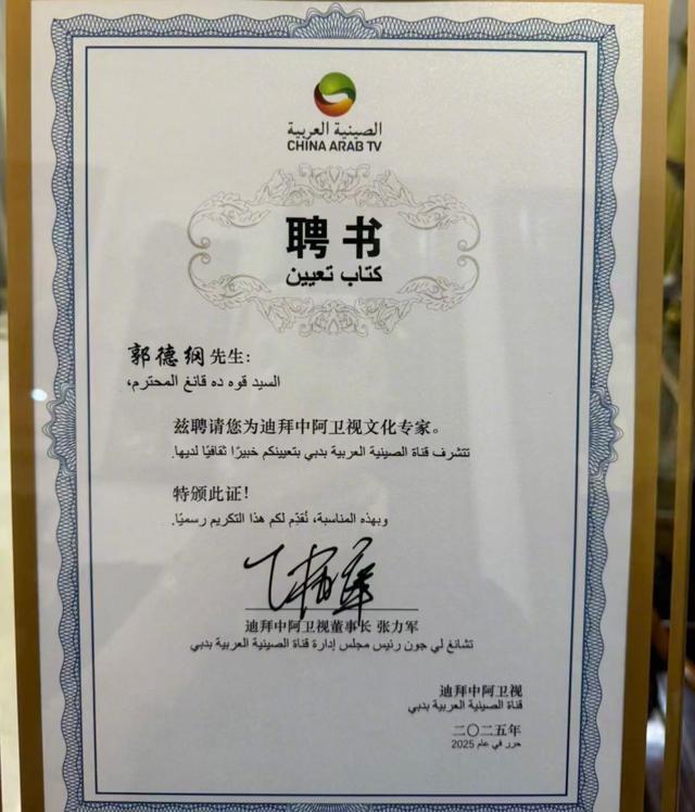 郭德纲又获得新的身份,新身份比相声“主流”更主流